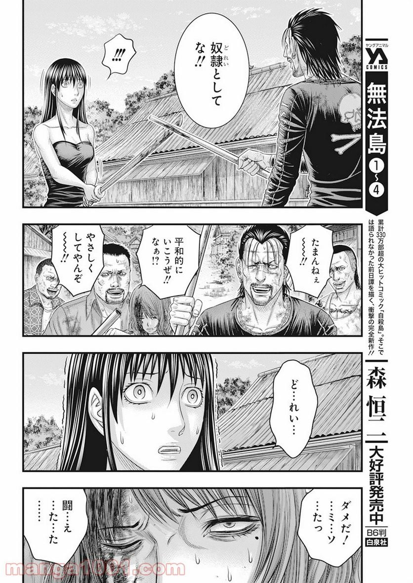 無法島 - 第40話 - Page 6