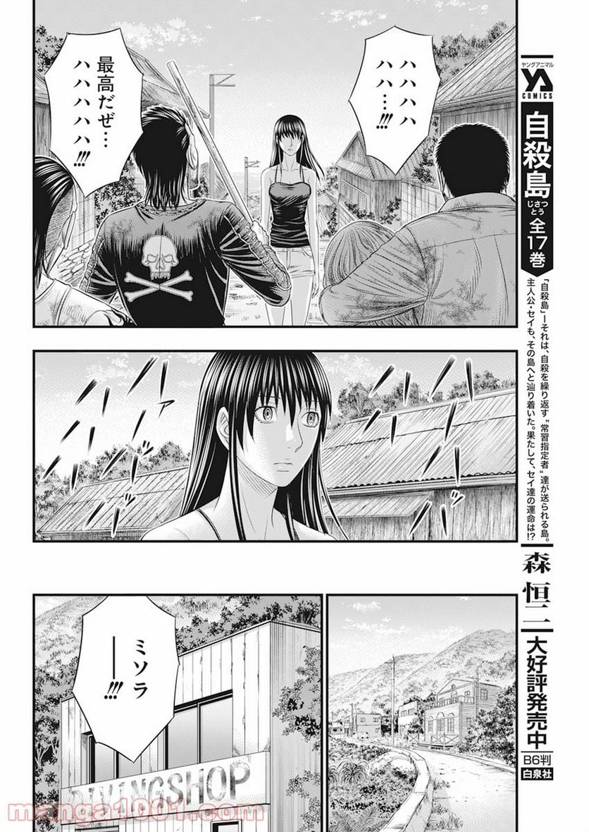 無法島 - 第40話 - Page 10