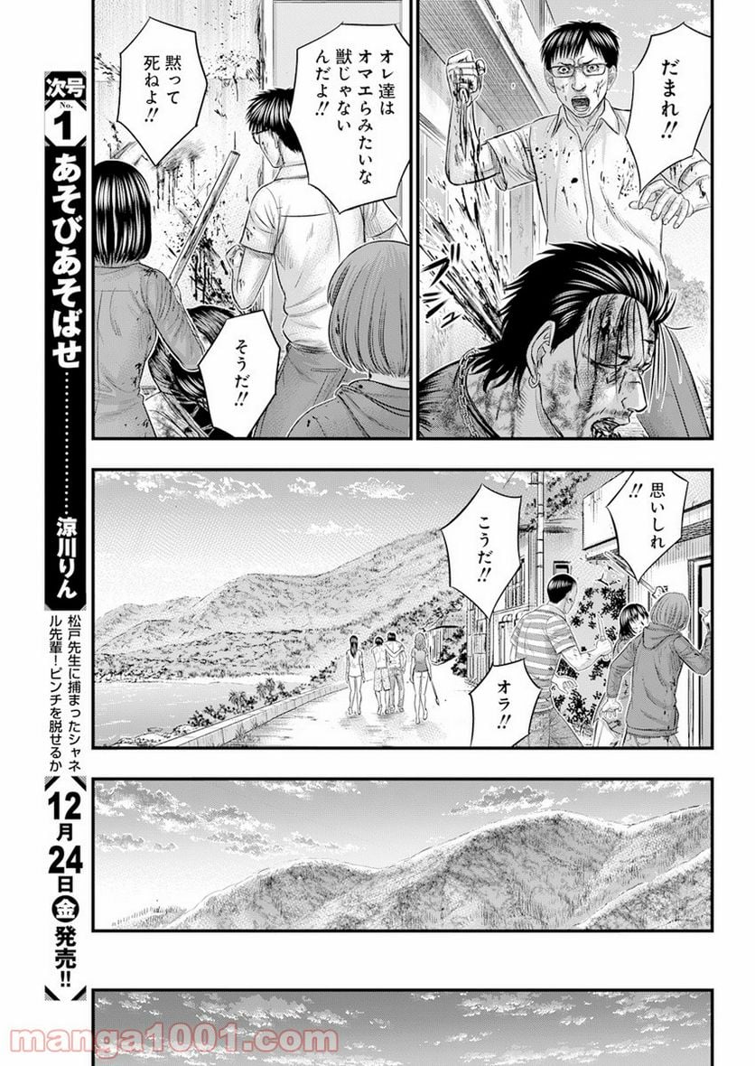 無法島 - 第46話 - Page 15