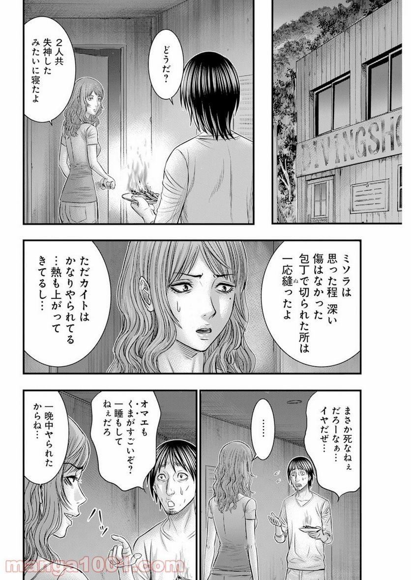 無法島 - 第46話 - Page 16