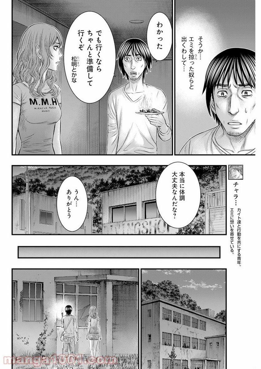 無法島 - 第46話 - Page 18