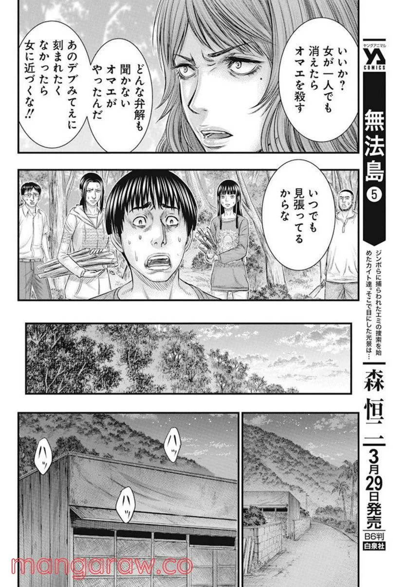 無法島 - 第49話 - Page 13