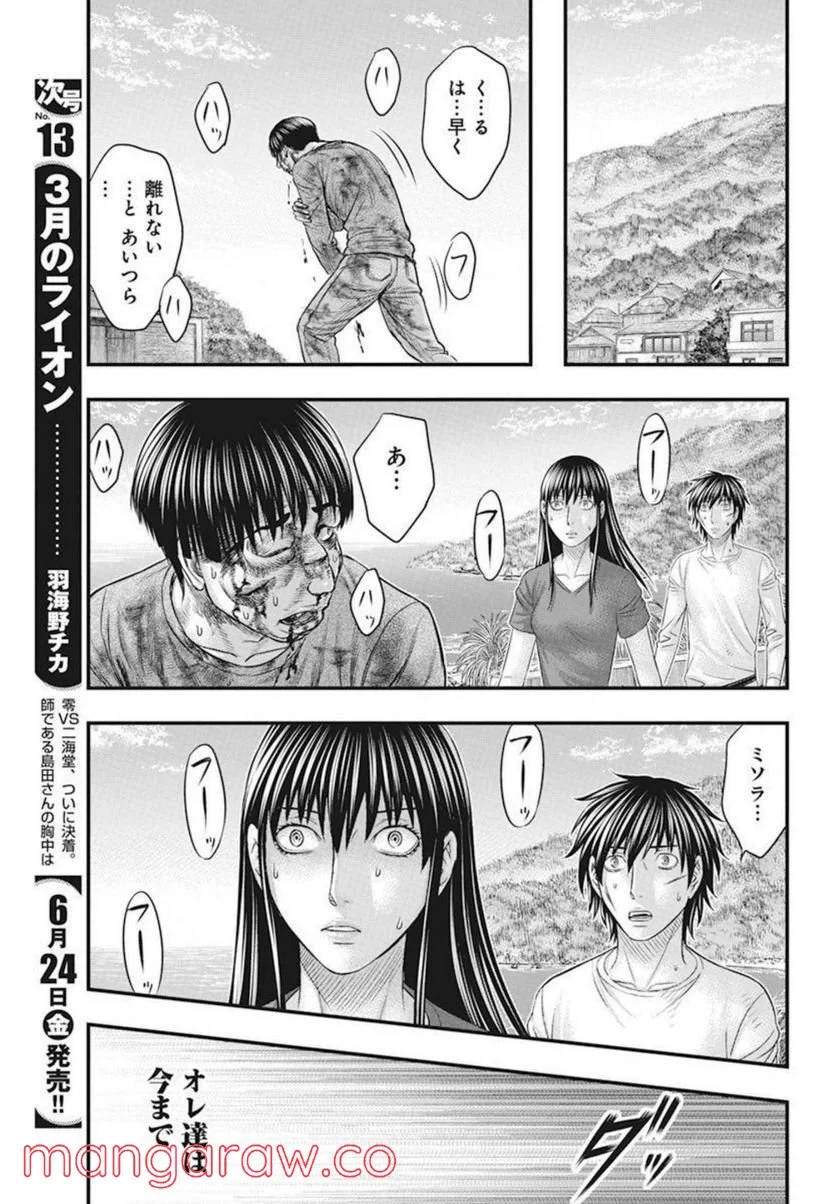 無法島 - 第52話 - Page 9