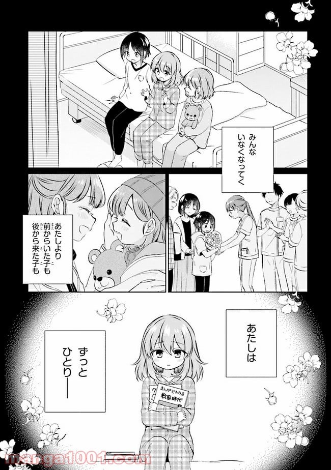 もし、恋が見えたなら 第5.1話 - Trang 1