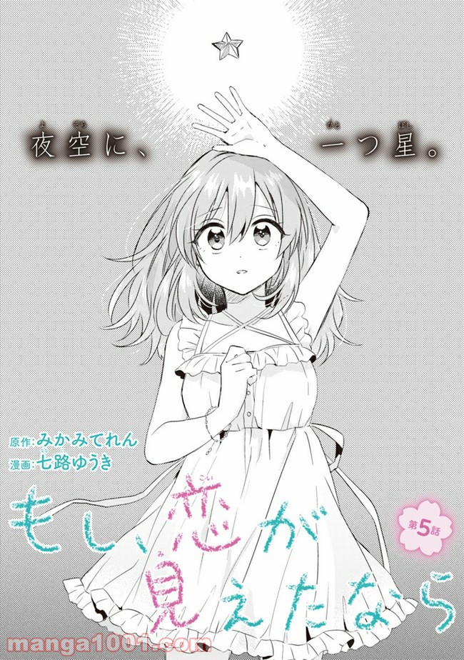 もし、恋が見えたなら 第5.1話 - Trang 2