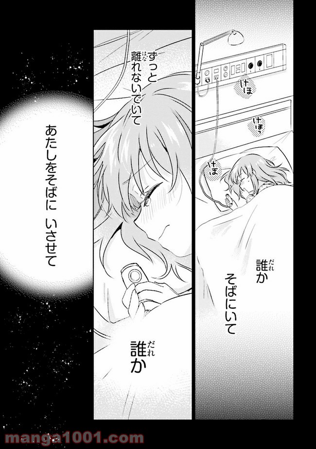 もし、恋が見えたなら 第5.1話 - Trang 11