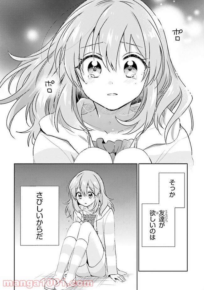 もし、恋が見えたなら 第5.1話 - Trang 12