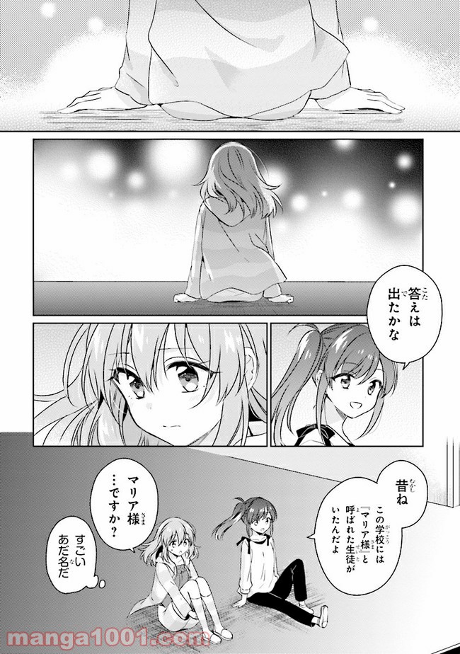 もし、恋が見えたなら 第5.1話 - Trang 14