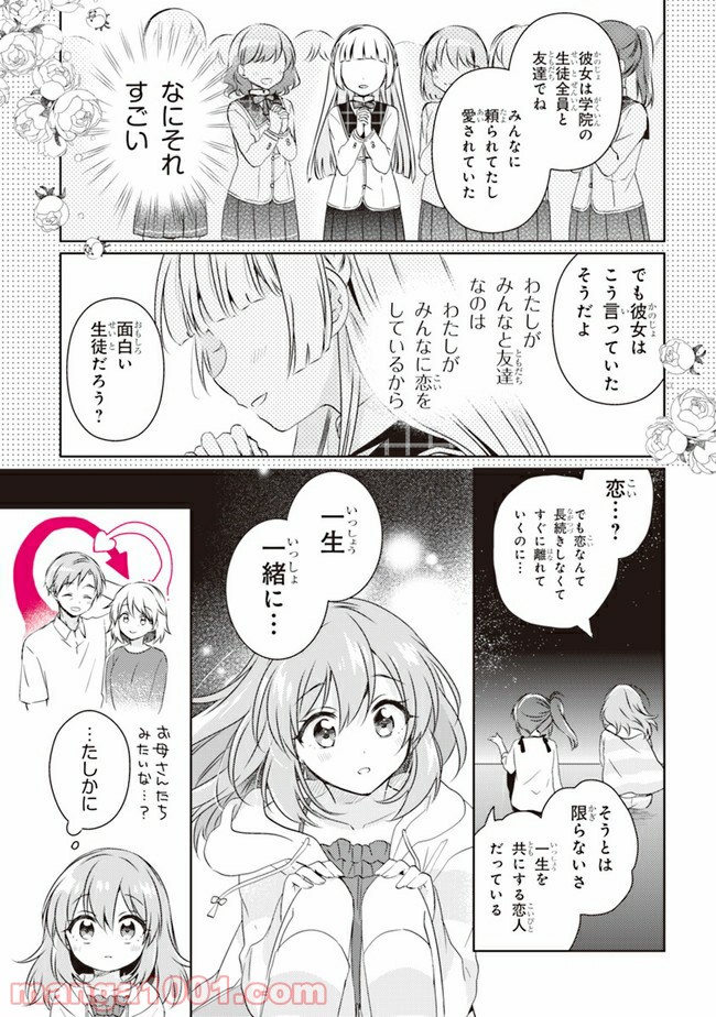 もし、恋が見えたなら 第5.1話 - Trang 15