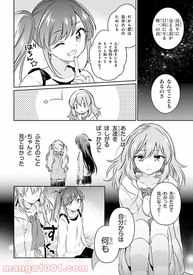 もし、恋が見えたなら 第5.1話 - Trang 16