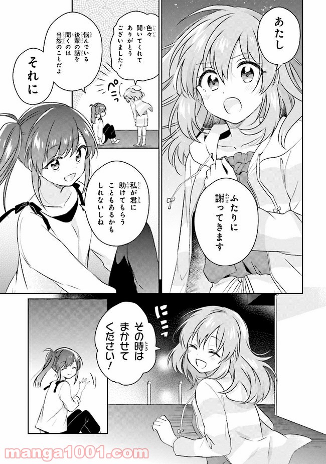 もし、恋が見えたなら 第5.1話 - Trang 17