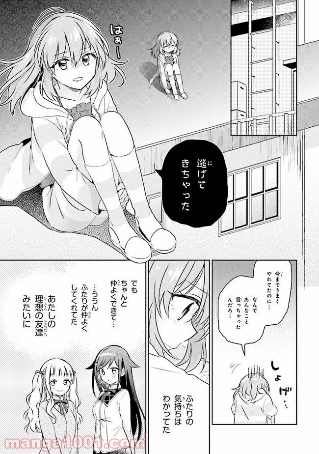 もし、恋が見えたなら 第5.1話 - Trang 3