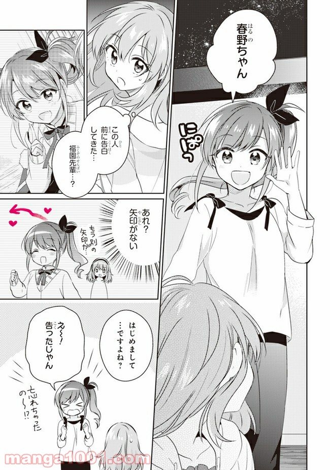 もし、恋が見えたなら 第5.1話 - Trang 5