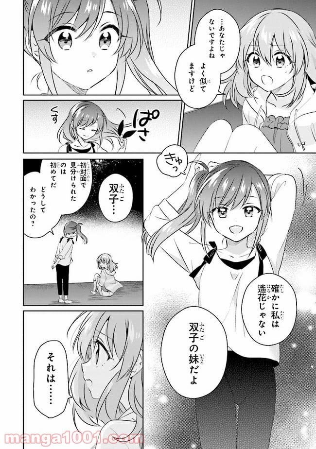 もし、恋が見えたなら 第5.1話 - Trang 6