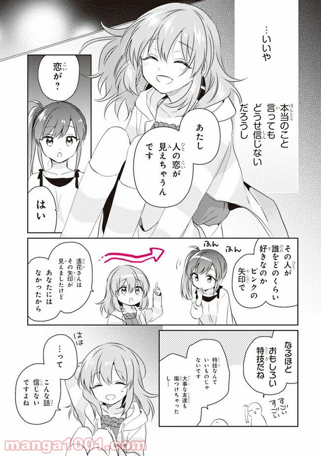 もし、恋が見えたなら 第5.1話 - Trang 7