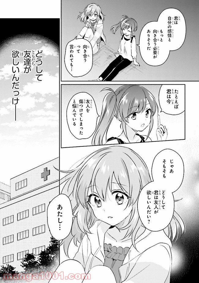 もし、恋が見えたなら 第5.1話 - Trang 9