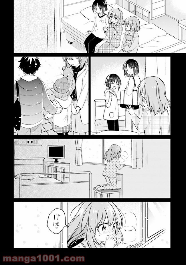 もし、恋が見えたなら 第5.1話 - Trang 10