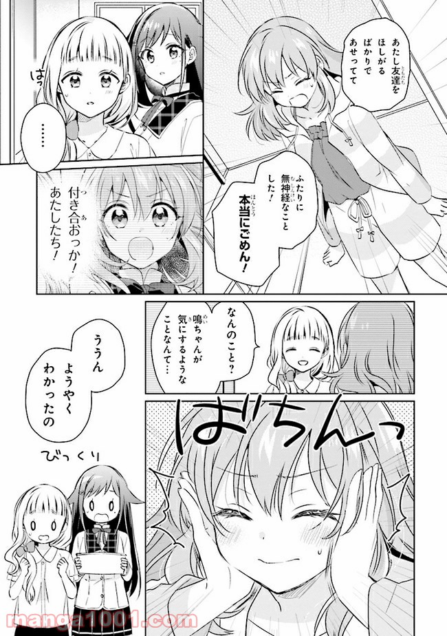 もし、恋が見えたなら 第5.2話 - Trang 2