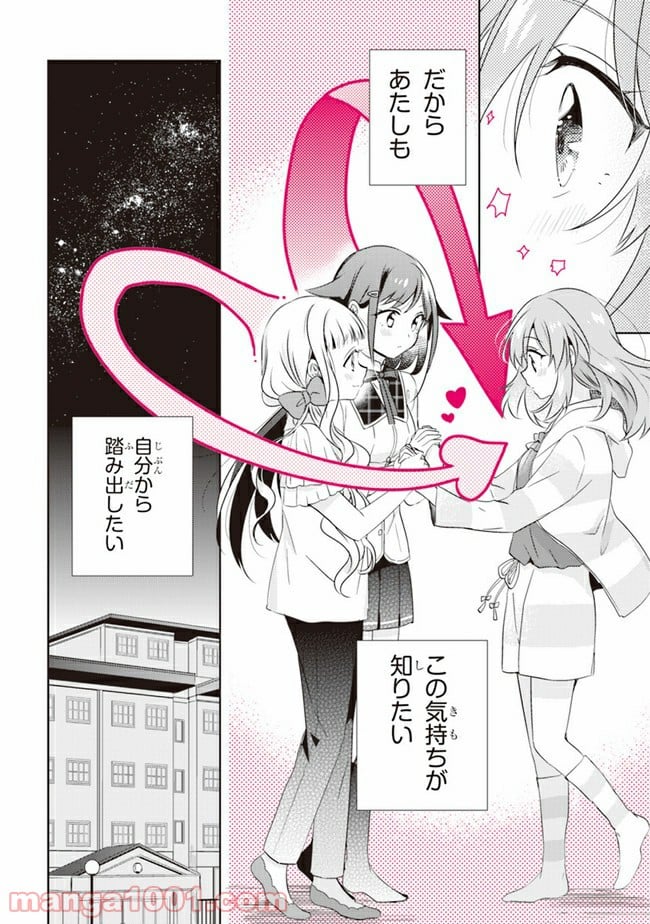 もし、恋が見えたなら 第5.2話 - Trang 11