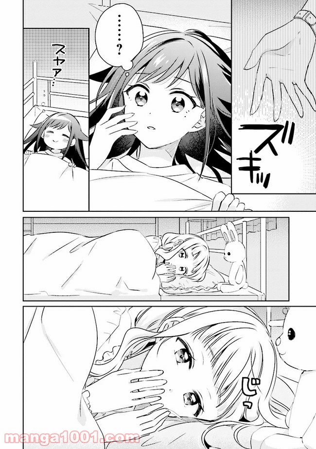 もし、恋が見えたなら 第5.2話 - Trang 13
