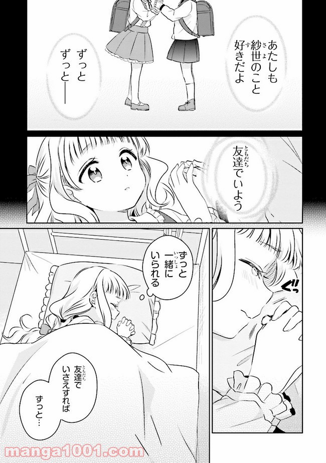 もし、恋が見えたなら 第5.2話 - Trang 14