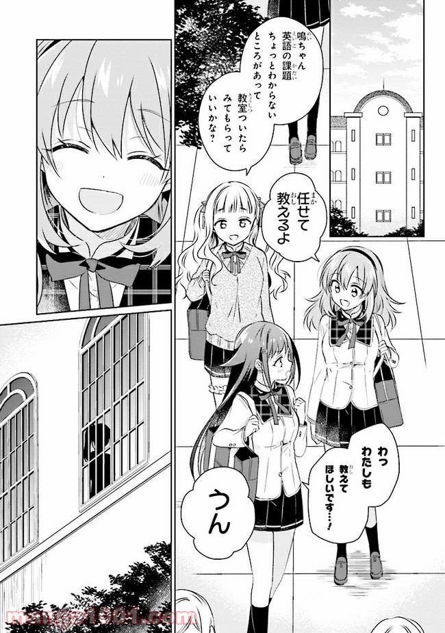 もし、恋が見えたなら 第5.2話 - Trang 16
