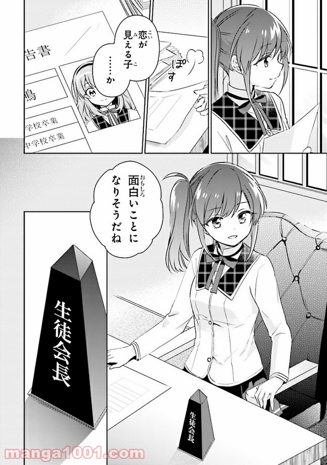 もし、恋が見えたなら 第5.2話 - Trang 17