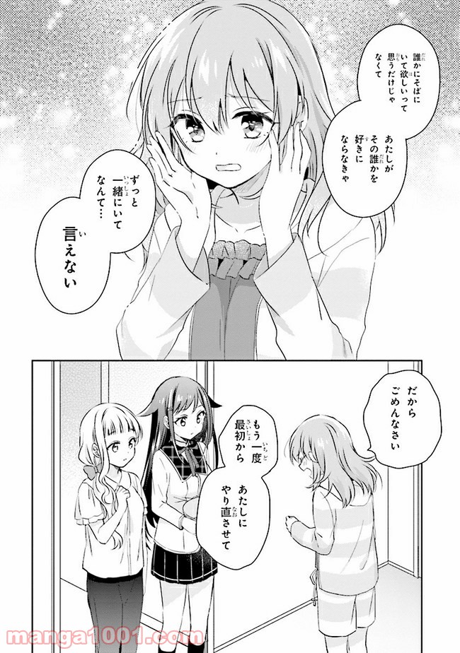 もし、恋が見えたなら 第5.2話 - Trang 3