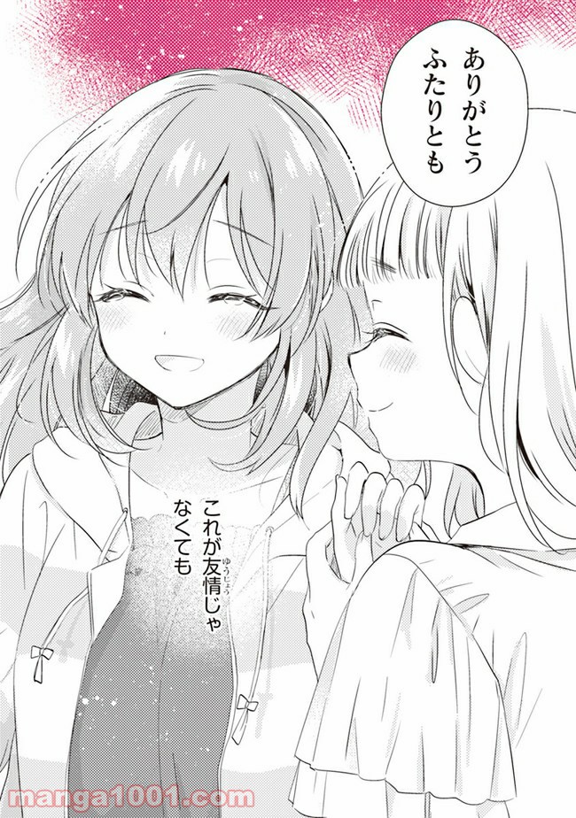 もし、恋が見えたなら 第5.2話 - Trang 9