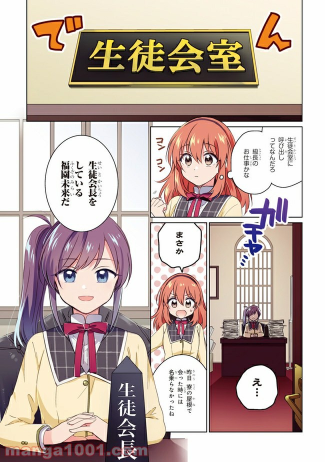 もし、恋が見えたなら 第6.1話 - Trang 1