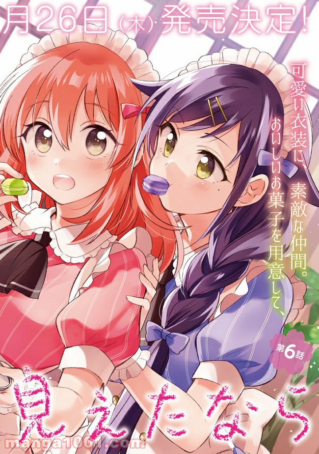 もし、恋が見えたなら 第6.1話 - Trang 2