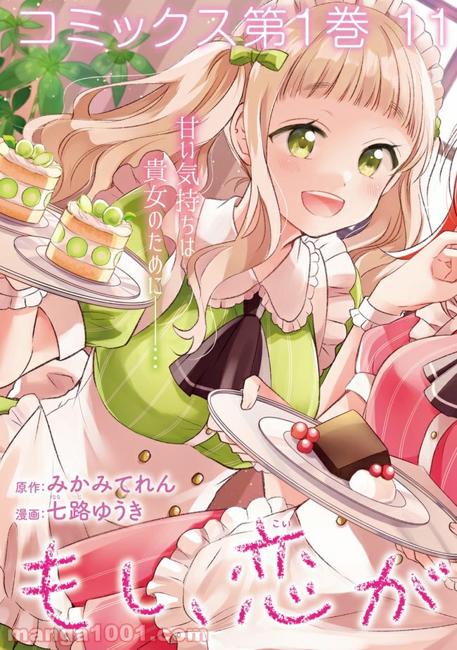 もし、恋が見えたなら 第6.1話 - Trang 3