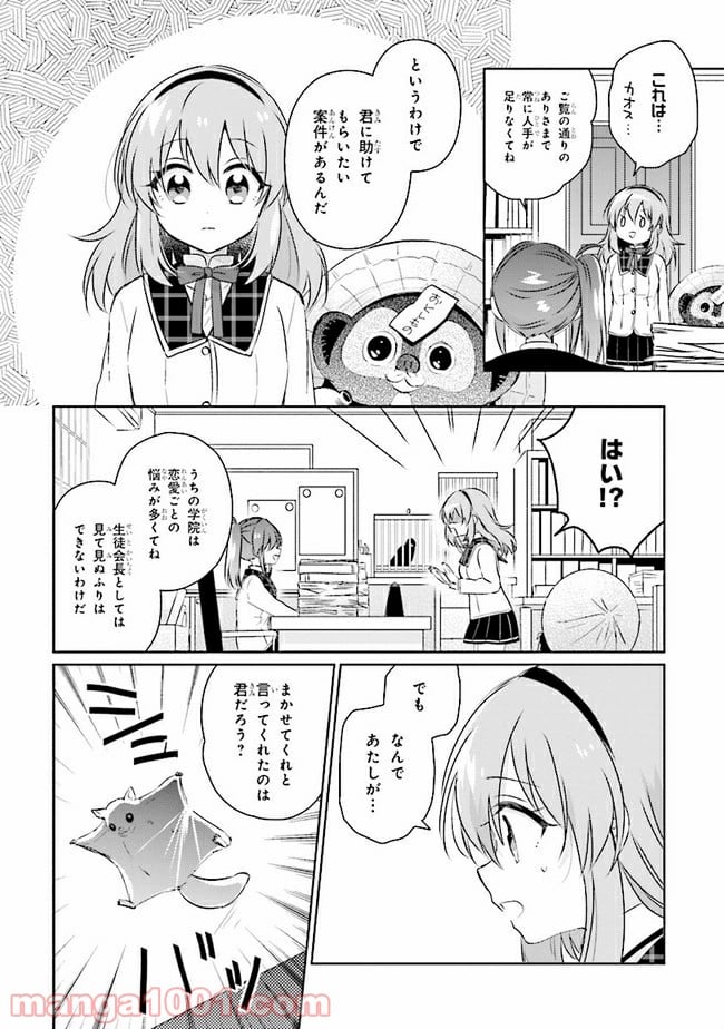 もし、恋が見えたなら 第6.1話 - Trang 5