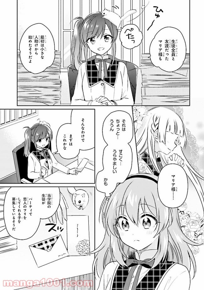 もし、恋が見えたなら 第6.1話 - Trang 6