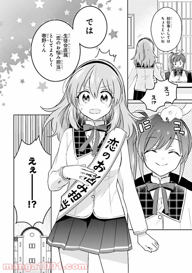 もし、恋が見えたなら 第6.1話 - Trang 7