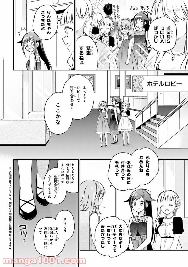 もし、恋が見えたなら 第6.2話 - Trang 2