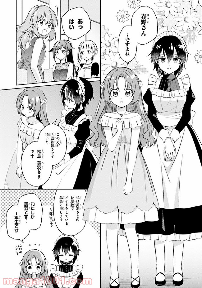 もし、恋が見えたなら 第6.2話 - Trang 3