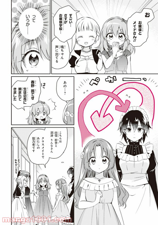 もし、恋が見えたなら 第6.2話 - Trang 4