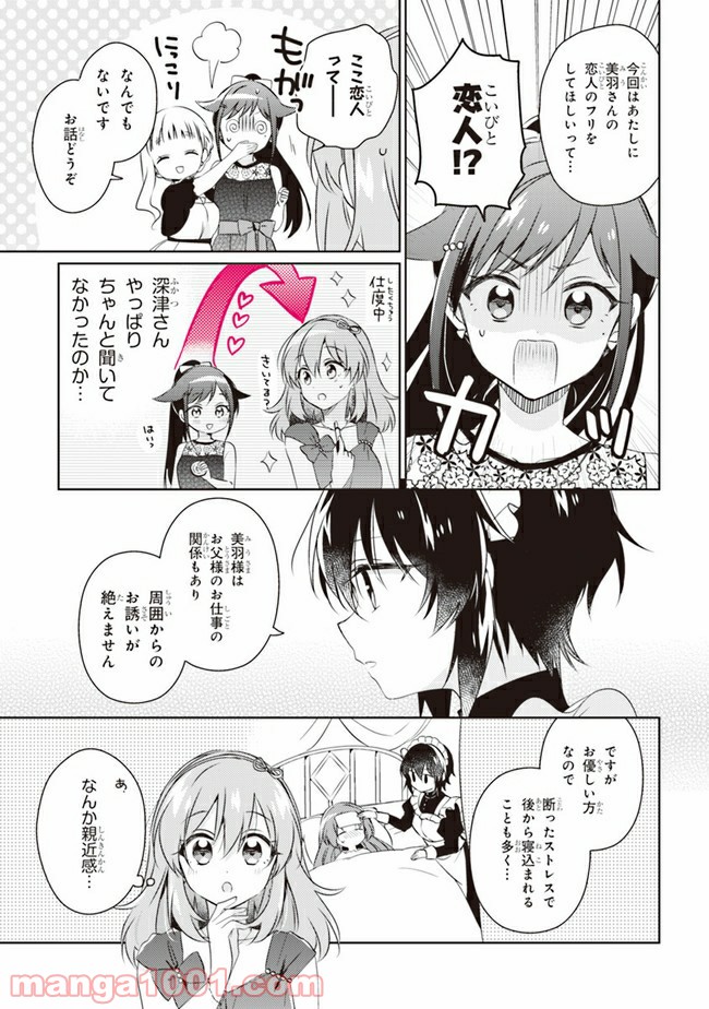 もし、恋が見えたなら 第6.2話 - Trang 5