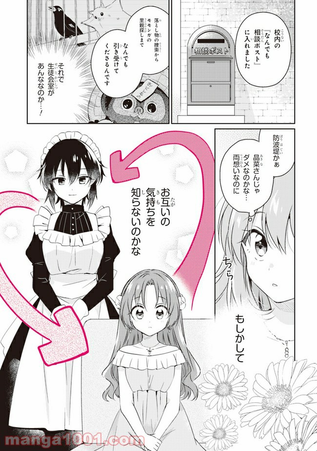 もし、恋が見えたなら 第6.2話 - Trang 7