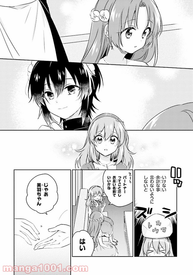 もし、恋が見えたなら 第6.2話 - Trang 8