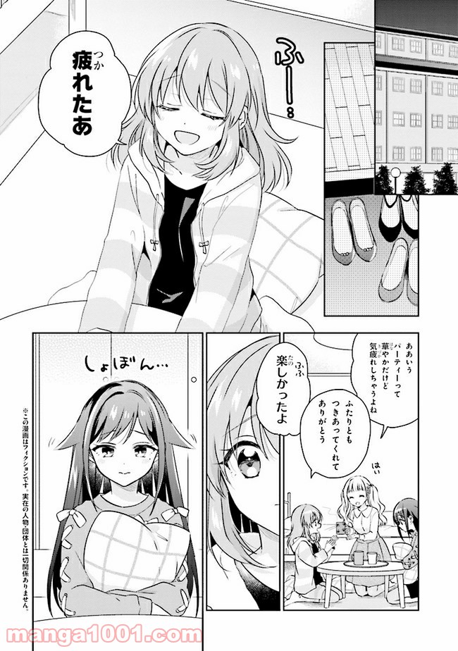 もし、恋が見えたなら 第7.1話 - Trang 2