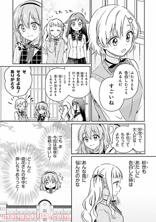 もし、恋が見えたなら 第7.1話 - Trang 11