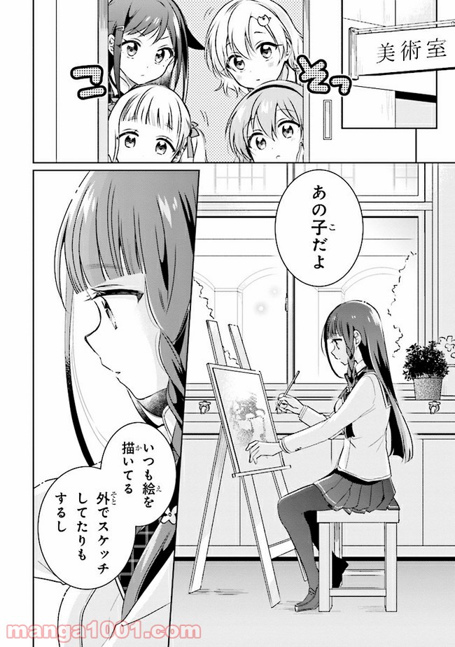もし、恋が見えたなら 第7.1話 - Trang 12