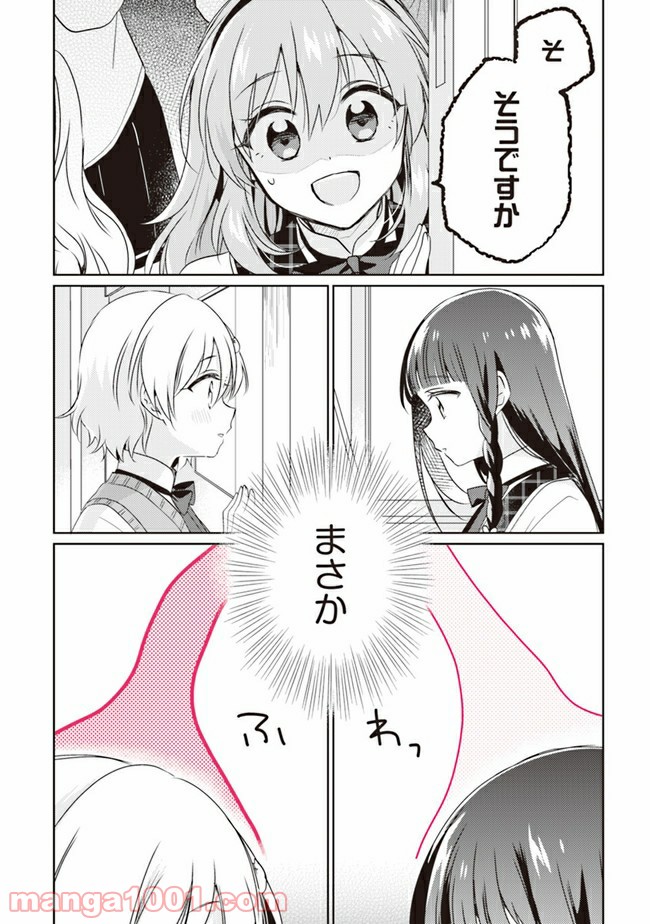 もし、恋が見えたなら 第7.1話 - Trang 13
