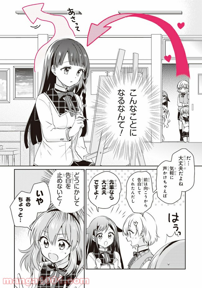 もし、恋が見えたなら 第7.1話 - Trang 14