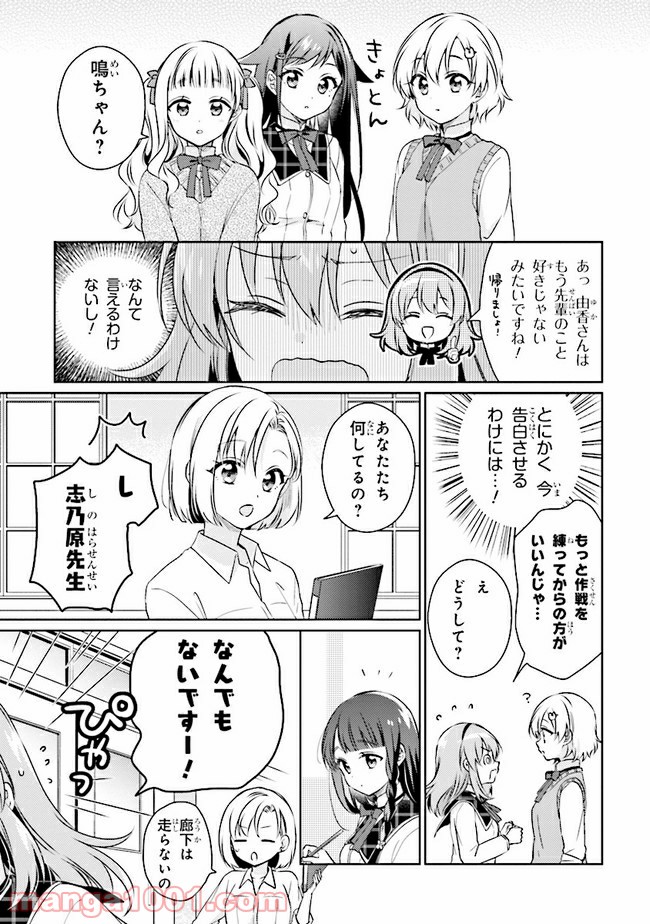 もし、恋が見えたなら 第7.1話 - Trang 15