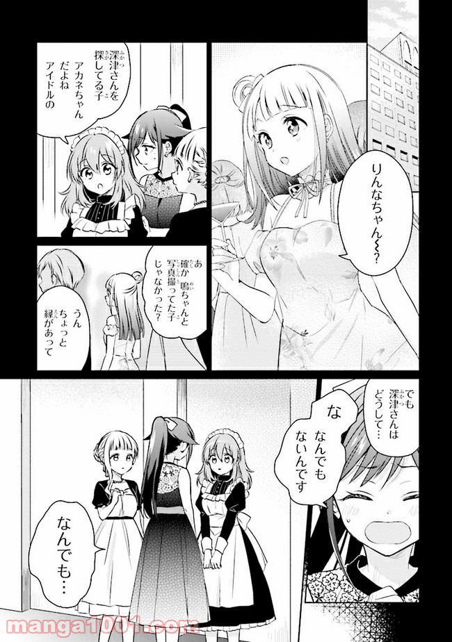 もし、恋が見えたなら 第7.1話 - Trang 3