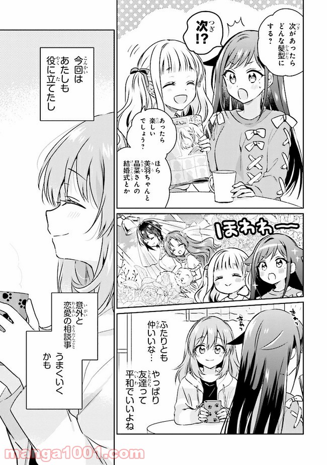 もし、恋が見えたなら 第7.1話 - Trang 5