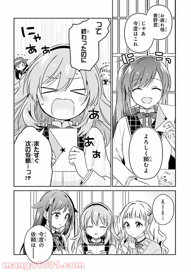 もし、恋が見えたなら 第7.1話 - Trang 6